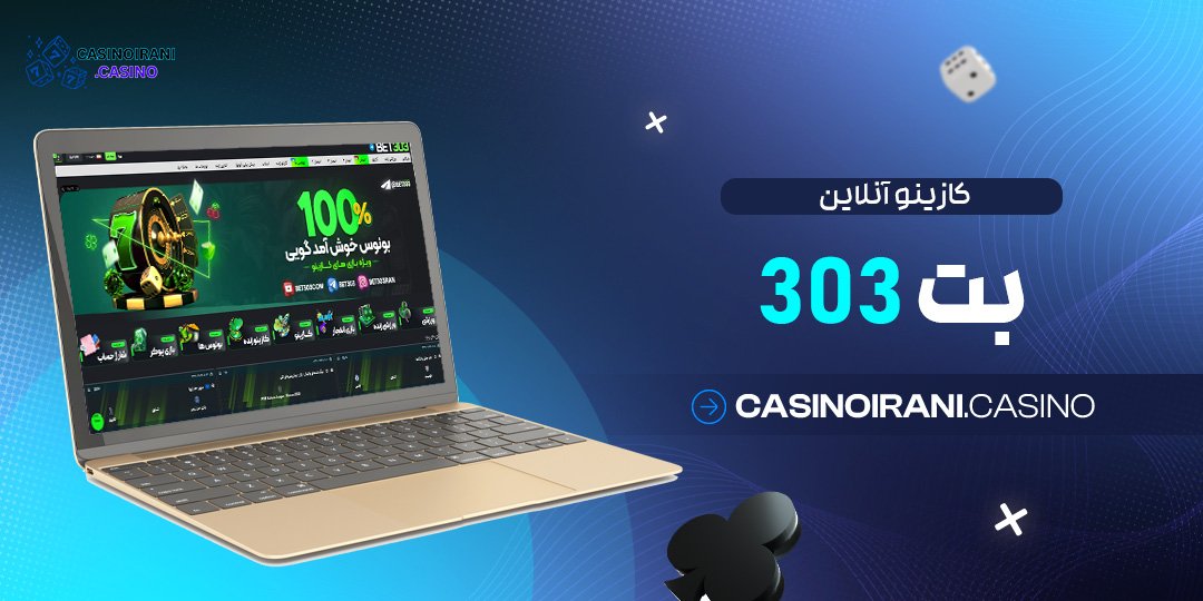 کازینو-آنلاین-بت-303 کازینو آنلاین بت 303