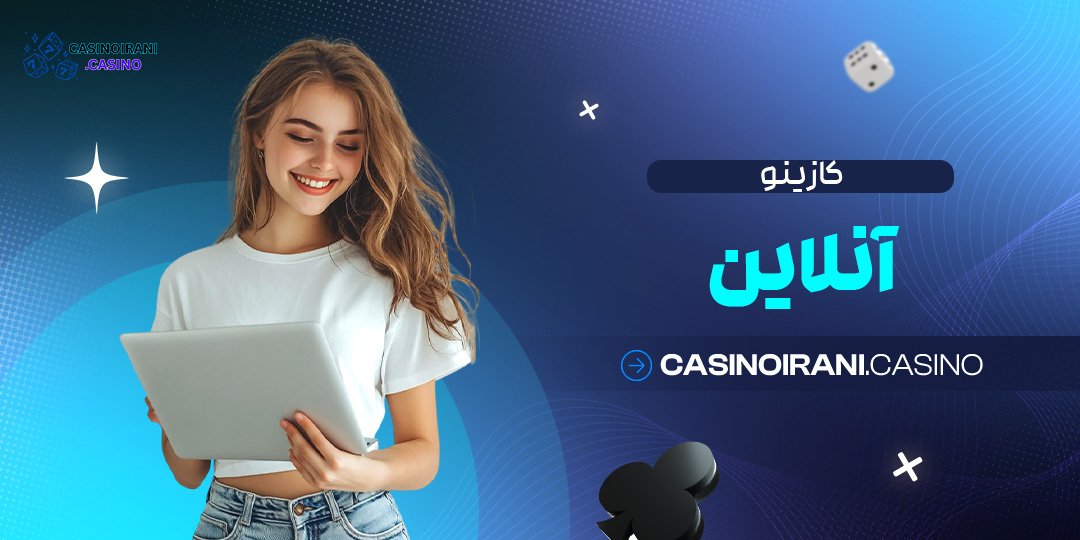 کازینو-آنلاین کازینو آنلاین